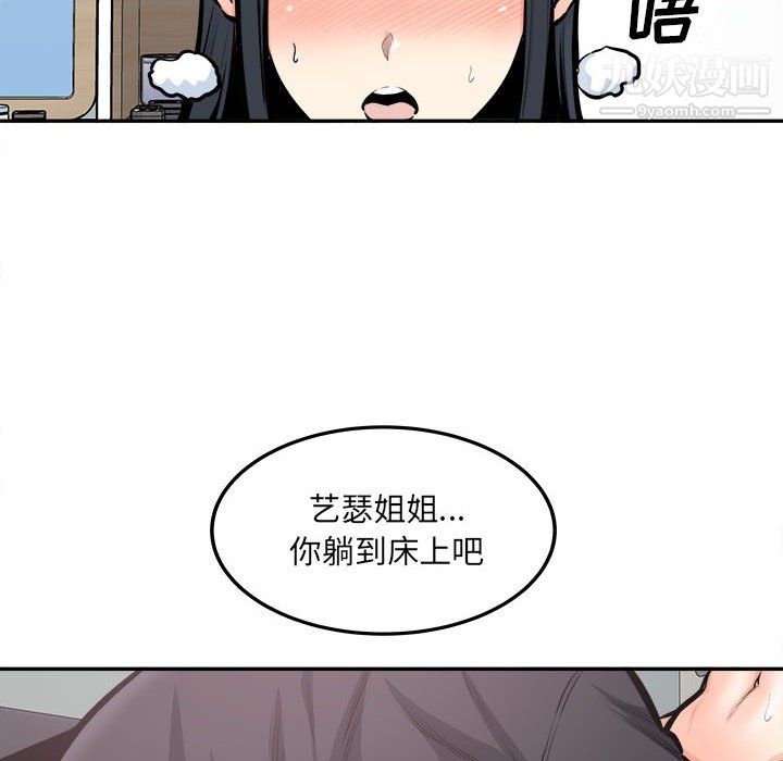 《最慘房東並不慘》漫画 第105話