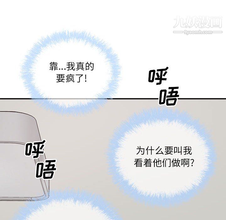 《最慘房東並不慘》漫画 第105話