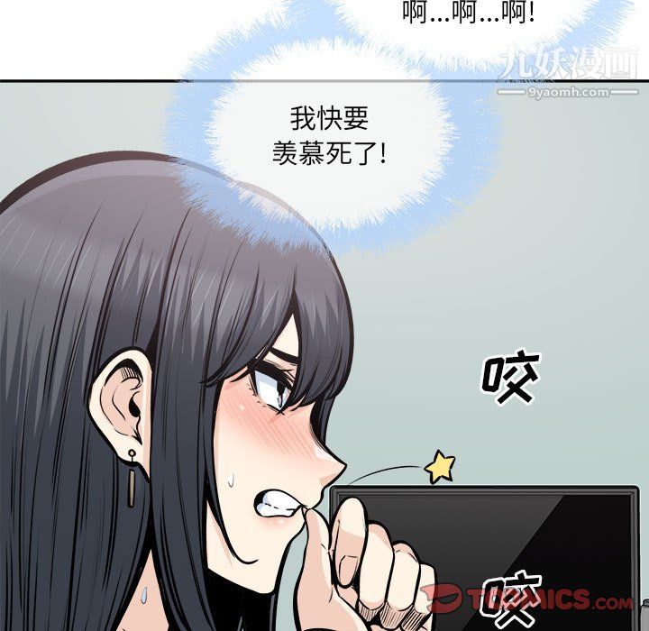 《最慘房東並不慘》漫画 第105話