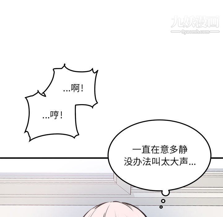 《最慘房東並不慘》漫画 第105話