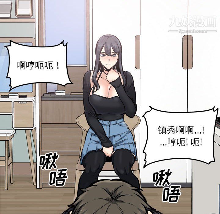 《最慘房東並不慘》漫画 第105話