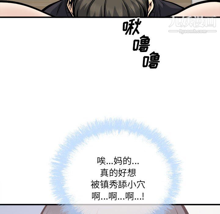 《最慘房東並不慘》漫画 第105話