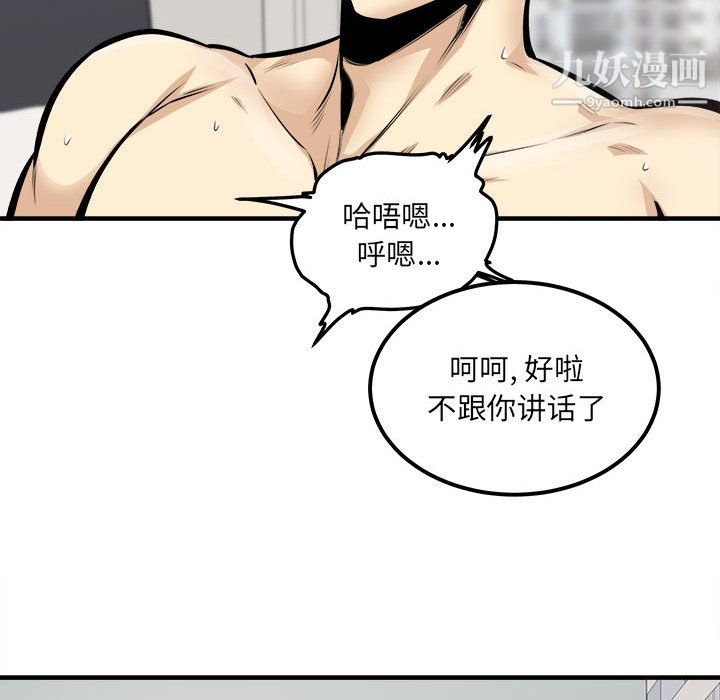 《最慘房東並不慘》漫画 第105話