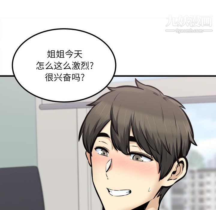 《最慘房東並不慘》漫画 第105話
