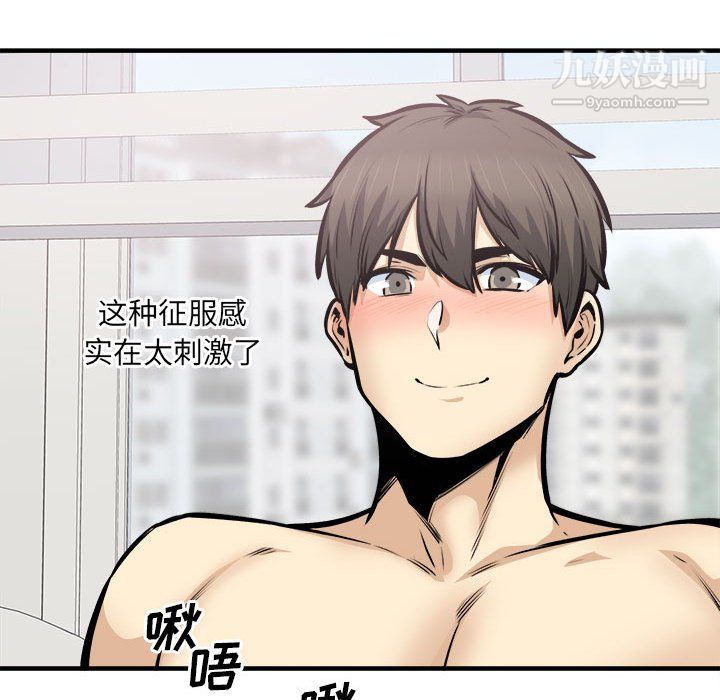 《最慘房東並不慘》漫画 第105話