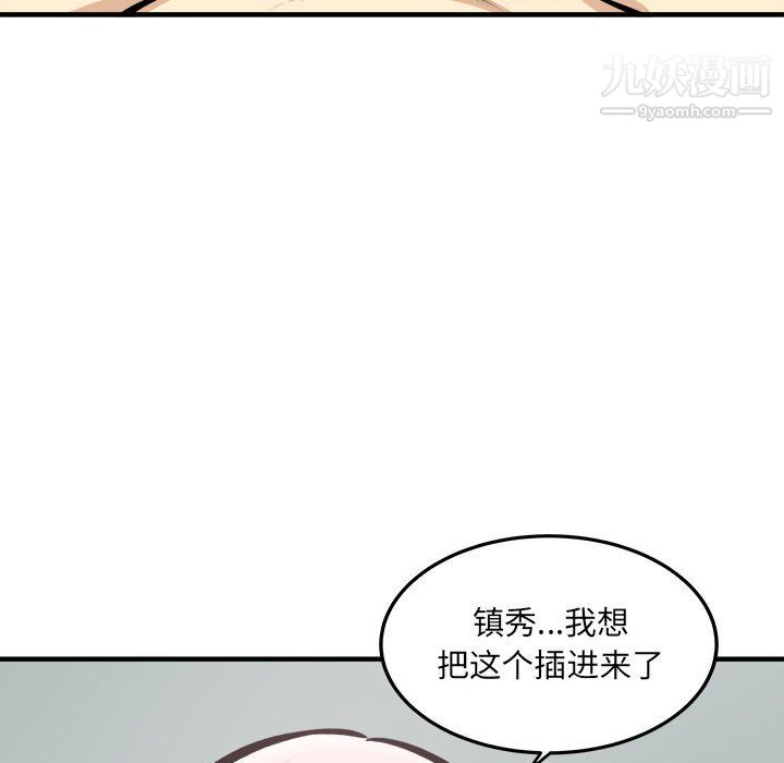 《最慘房東並不慘》漫画 第105話
