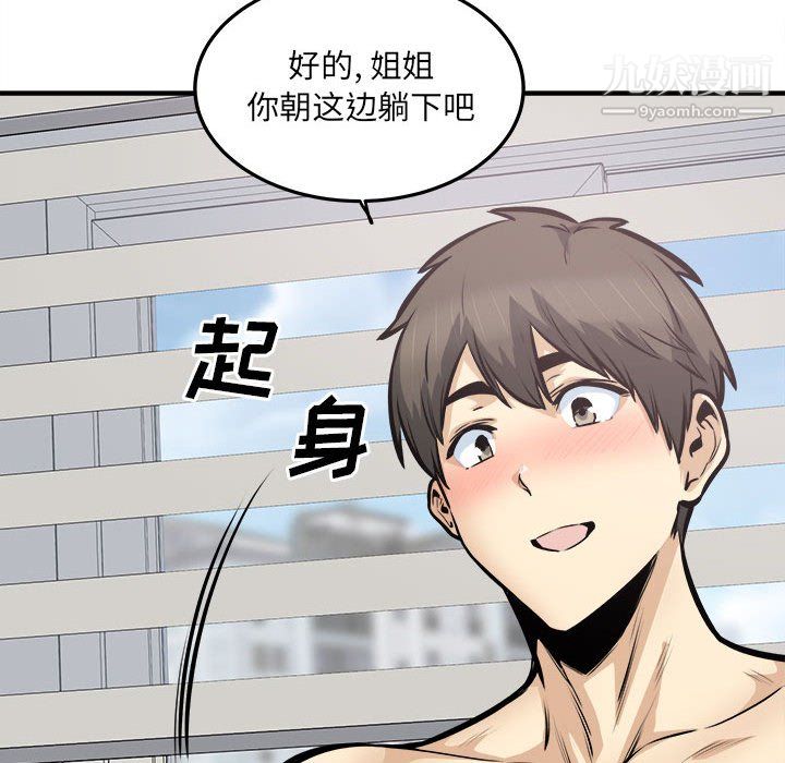 《最慘房東並不慘》漫画 第105話