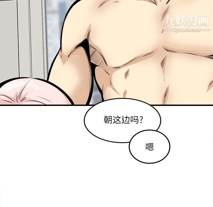 《最慘房東並不慘》漫画 第105話