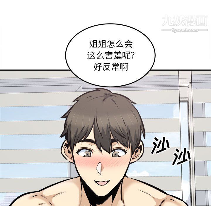 《最慘房東並不慘》漫画 第105話