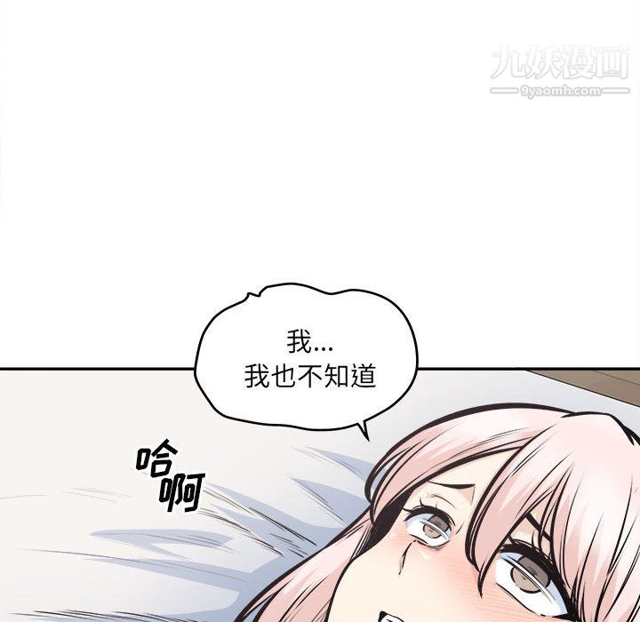 《最慘房東並不慘》漫画 第105話
