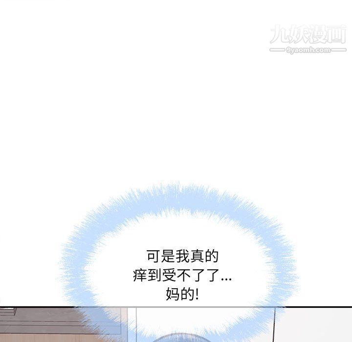 《最慘房東並不慘》漫画 第105話
