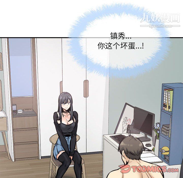 《最慘房東並不慘》漫画 第105話