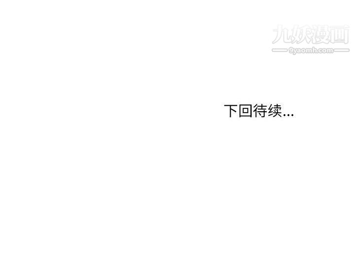 《最慘房東並不慘》漫画 第105話