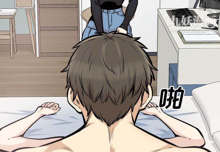 《最慘房東並不慘》漫画 第106話