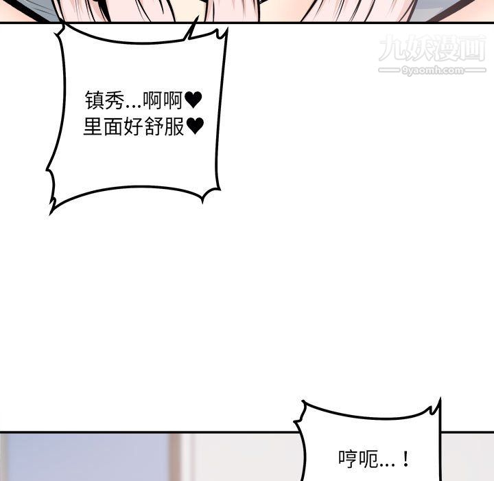 《最慘房東並不慘》漫画 第106話
