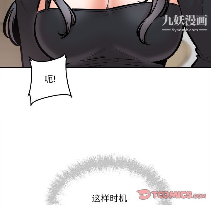 《最慘房東並不慘》漫画 第106話
