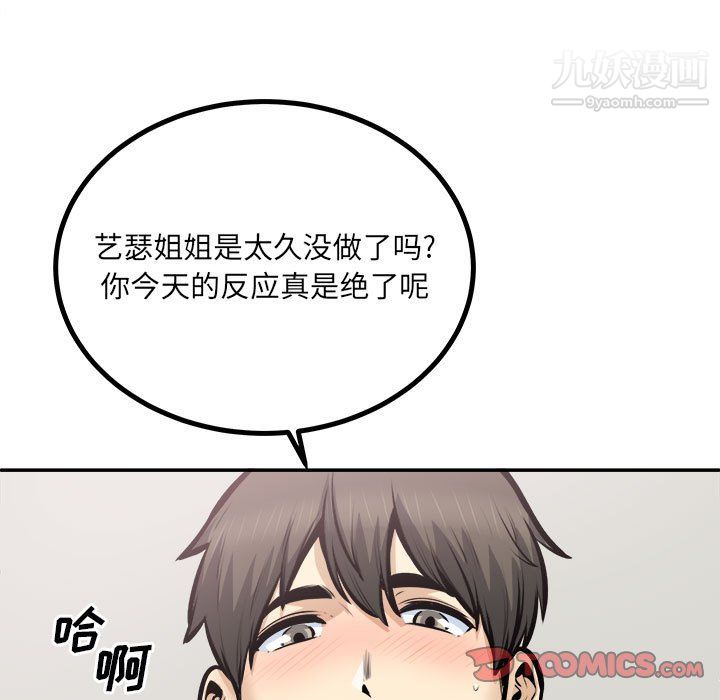 《最慘房東並不慘》漫画 第106話