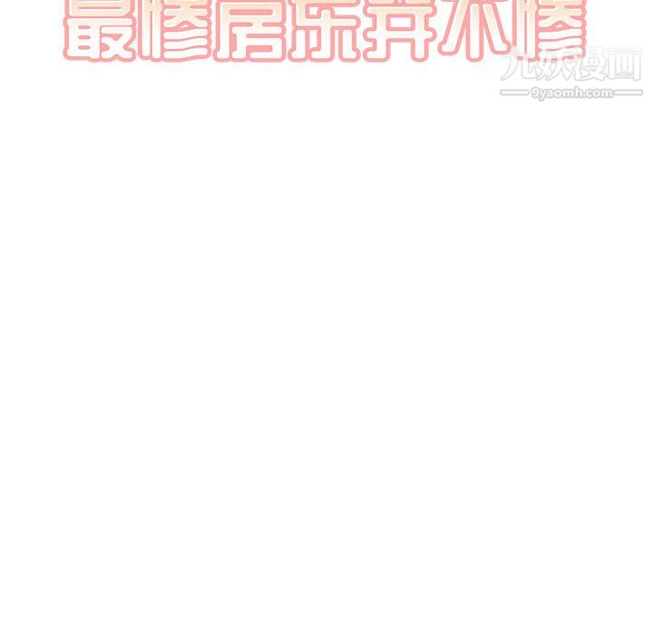 《最慘房東並不慘》漫画 第106話