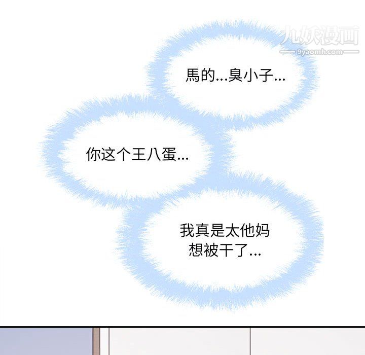 《最慘房東並不慘》漫画 第106話