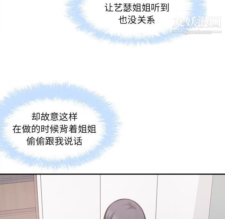 《最慘房東並不慘》漫画 第106話