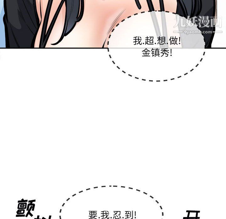 《最慘房東並不慘》漫画 第106話