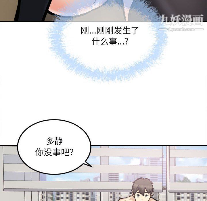 《最慘房東並不慘》漫画 第106話