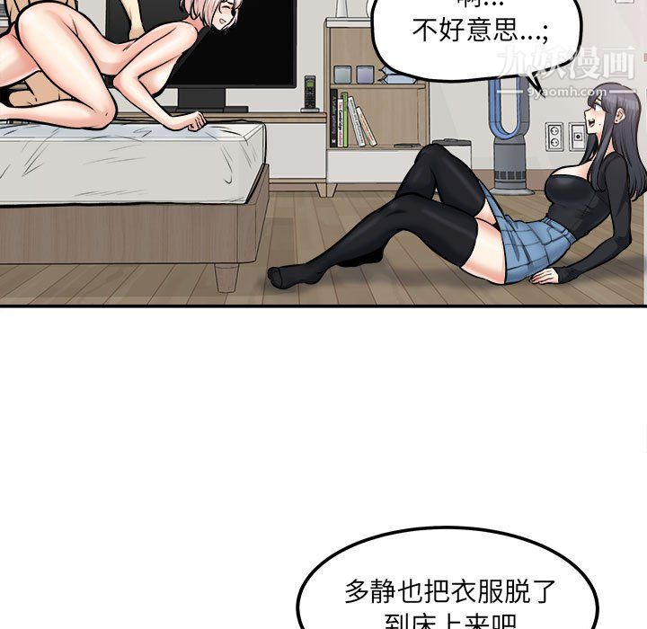 《最慘房東並不慘》漫画 第106話