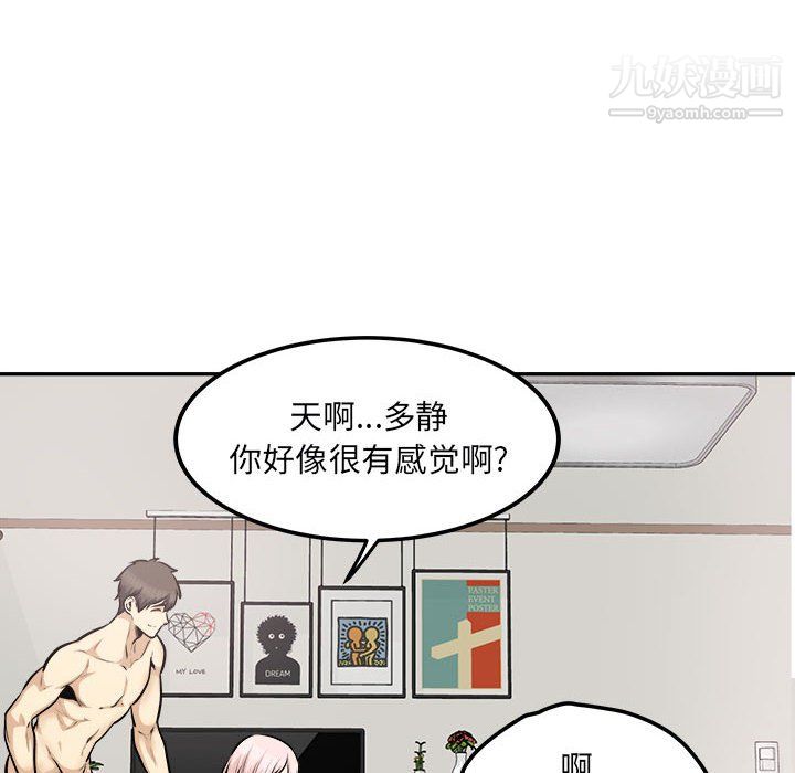 《最慘房東並不慘》漫画 第106話