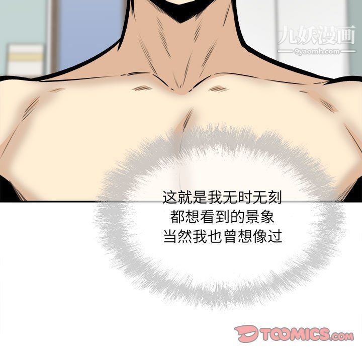 《最慘房東並不慘》漫画 第106話