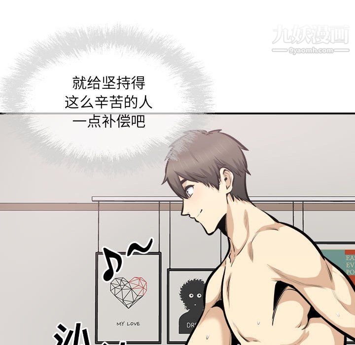《最慘房東並不慘》漫画 第106話