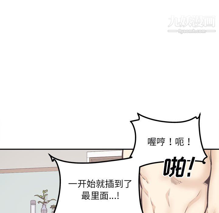 《最慘房東並不慘》漫画 第106話