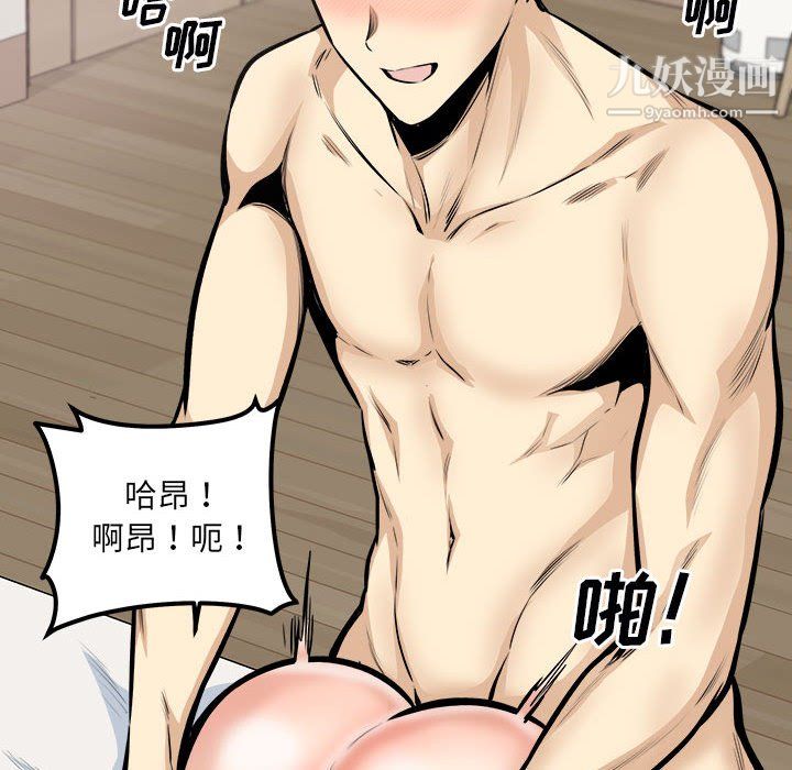 《最慘房東並不慘》漫画 第106話