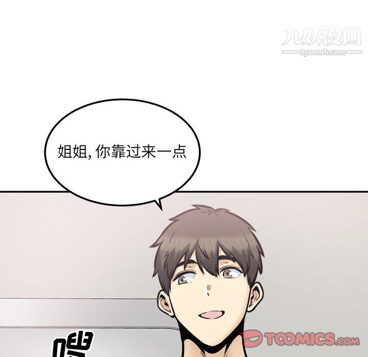 《最慘房東並不慘》漫画 第106話