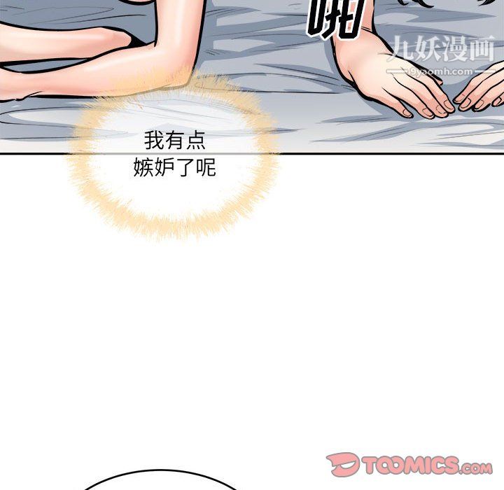 《最慘房東並不慘》漫画 第106話