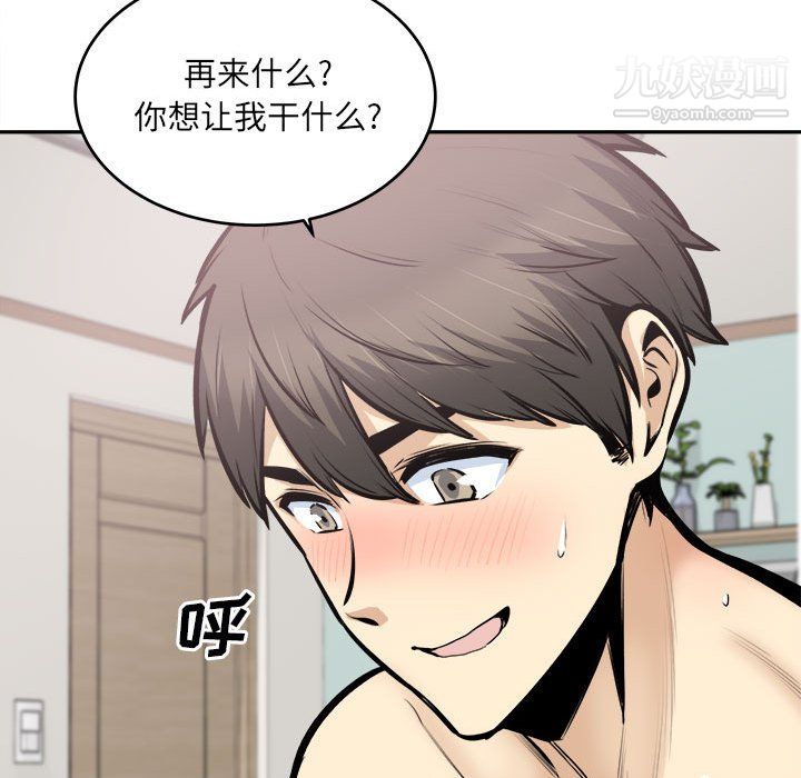 《最慘房東並不慘》漫画 第106話
