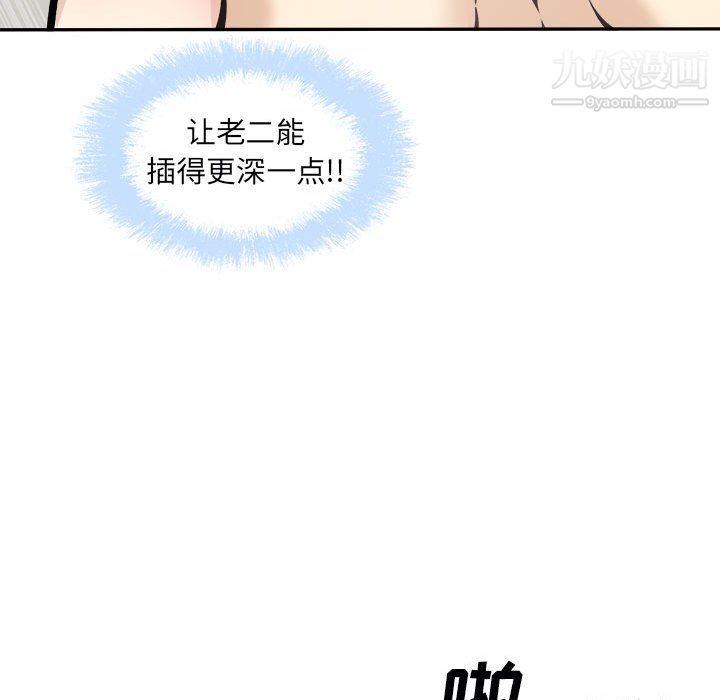 《最慘房東並不慘》漫画 第106話