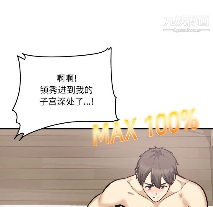 《最慘房東並不慘》漫画 第106話