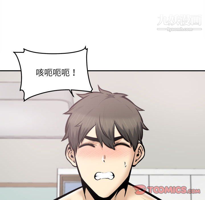 《最慘房東並不慘》漫画 第106話