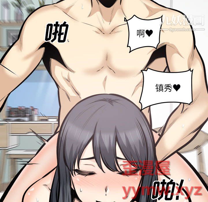 《最慘房東並不慘》漫画 第106話