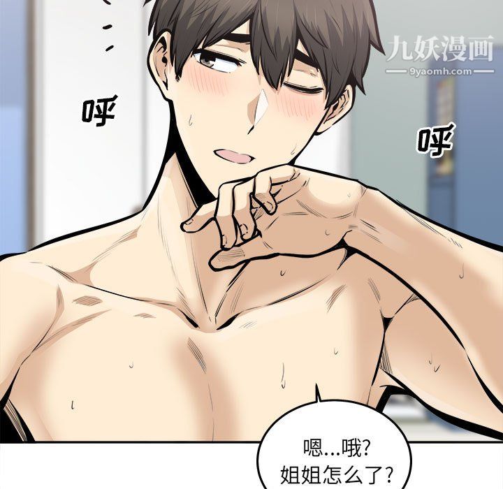 《最慘房東並不慘》漫画 第107話