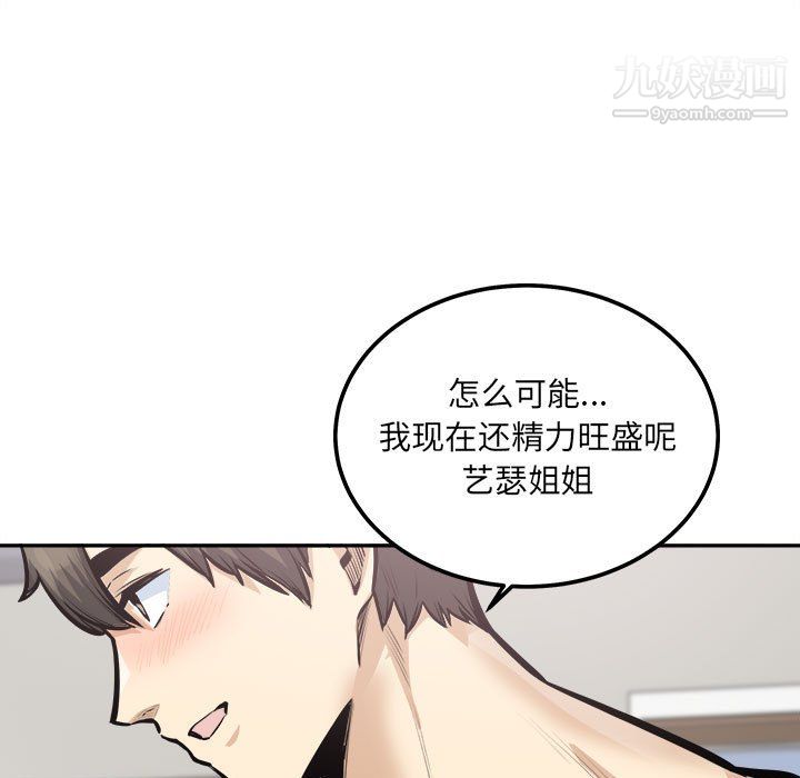 《最慘房東並不慘》漫画 第107話