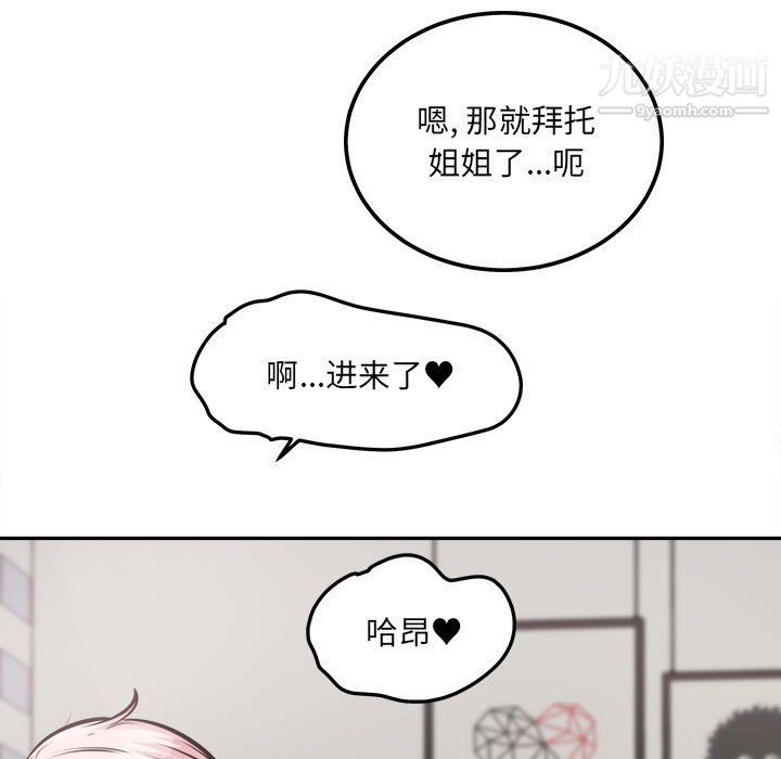 《最慘房東並不慘》漫画 第107話