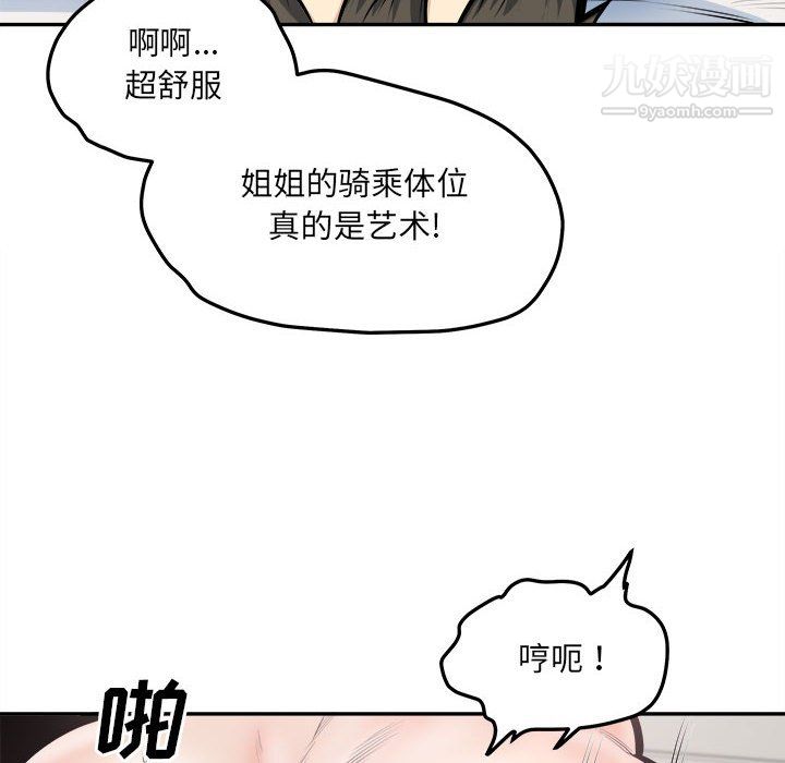 《最慘房東並不慘》漫画 第107話