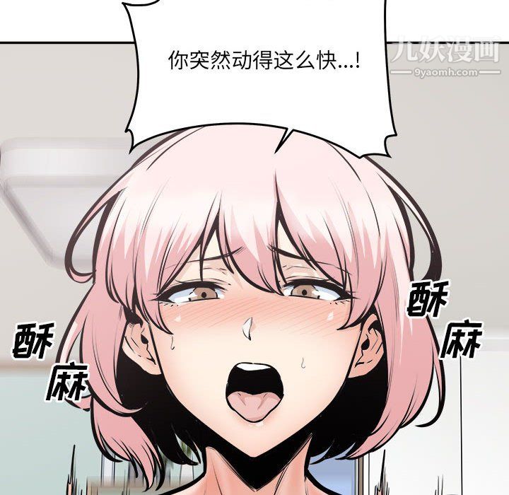 《最慘房東並不慘》漫画 第107話