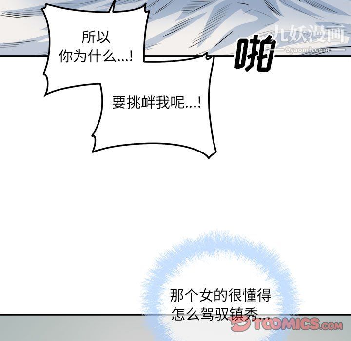 《最慘房東並不慘》漫画 第107話