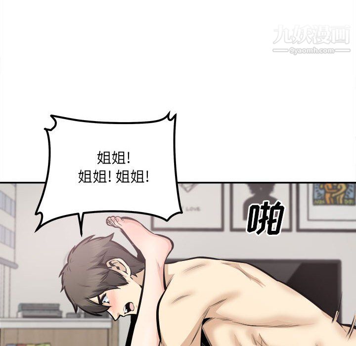 《最慘房東並不慘》漫画 第107話
