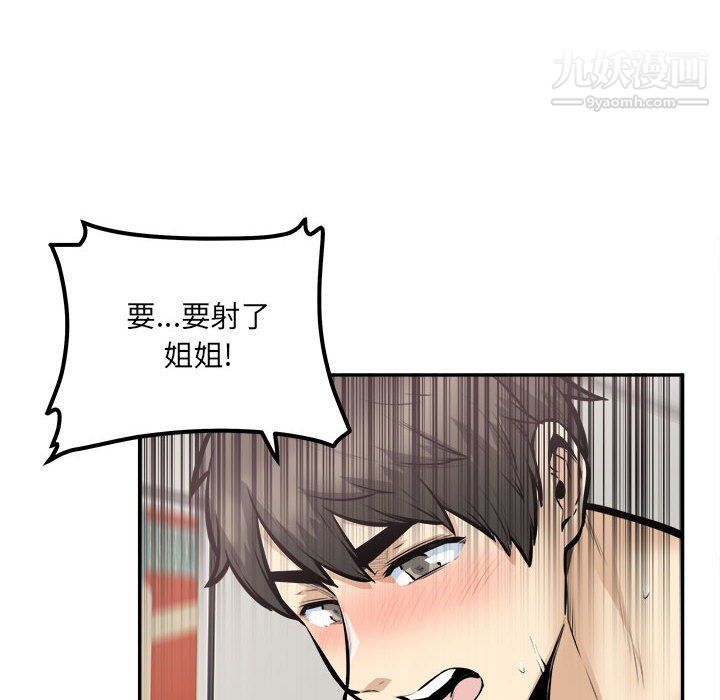 《最慘房東並不慘》漫画 第107話