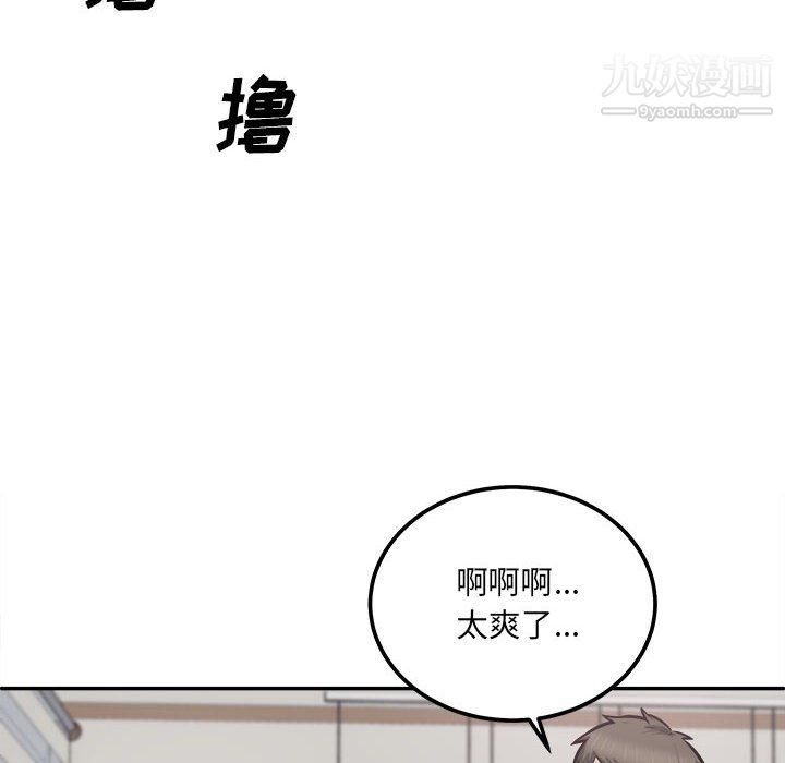《最慘房東並不慘》漫画 第107話