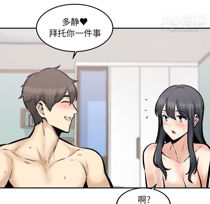 《最慘房東並不慘》漫画 第107話