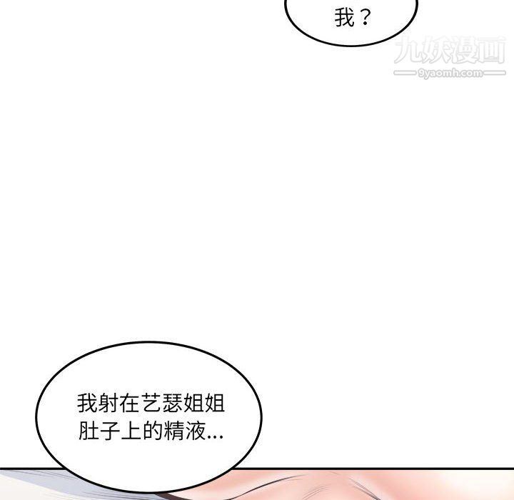 《最慘房東並不慘》漫画 第107話